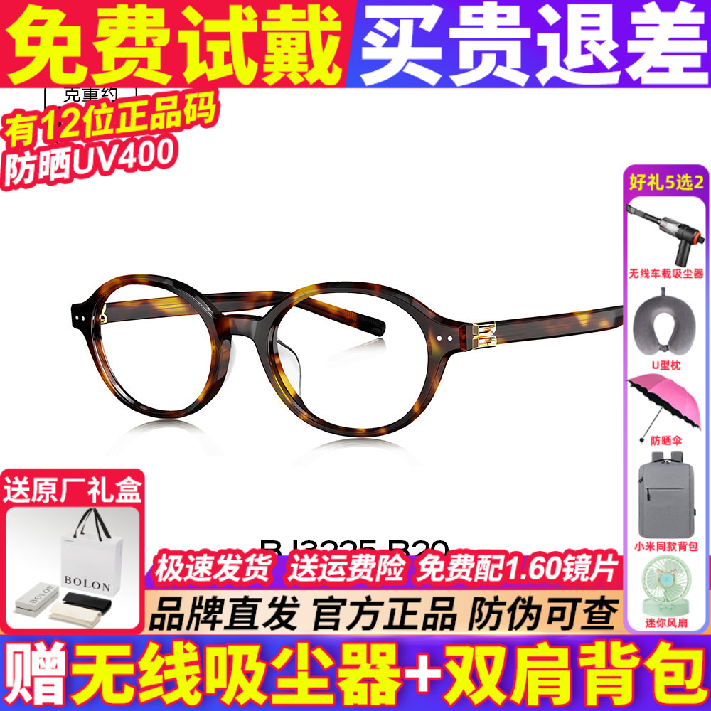 BOLON暴龙近视眼镜框可配度数