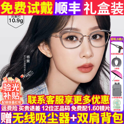 【杨紫同款】暴龙近视眼镜框25新品猫眼小框素颜镜架配度数BA6071