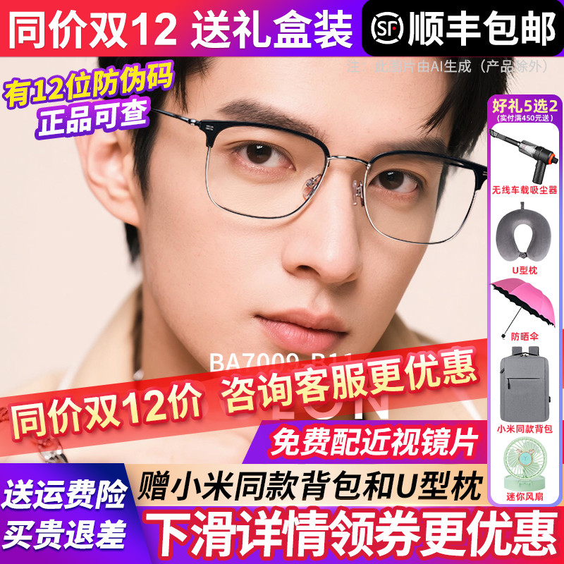 暴龙眼镜框架近视眼镜男女款