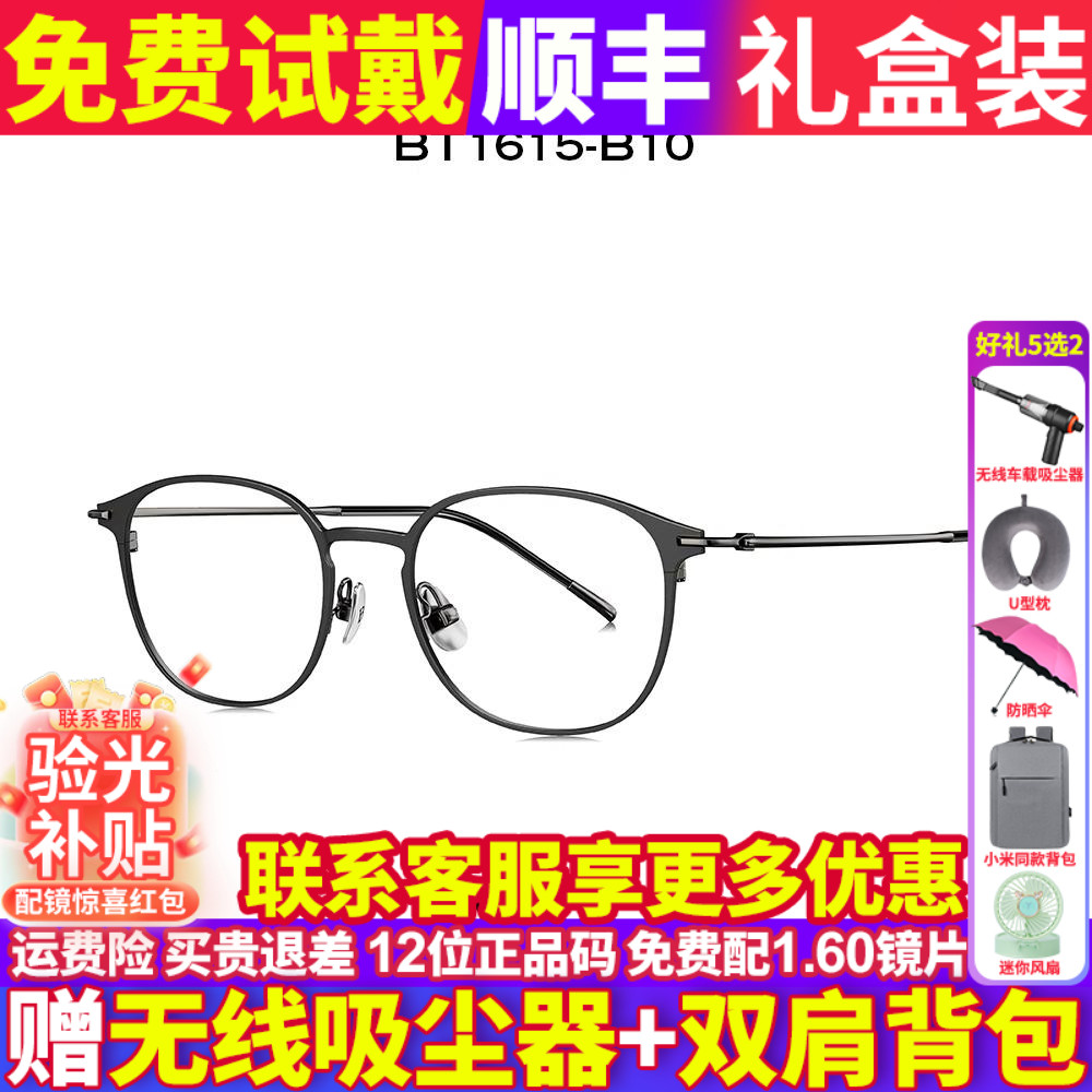 暴龙眼镜2025新款纯钛框近视镜图片