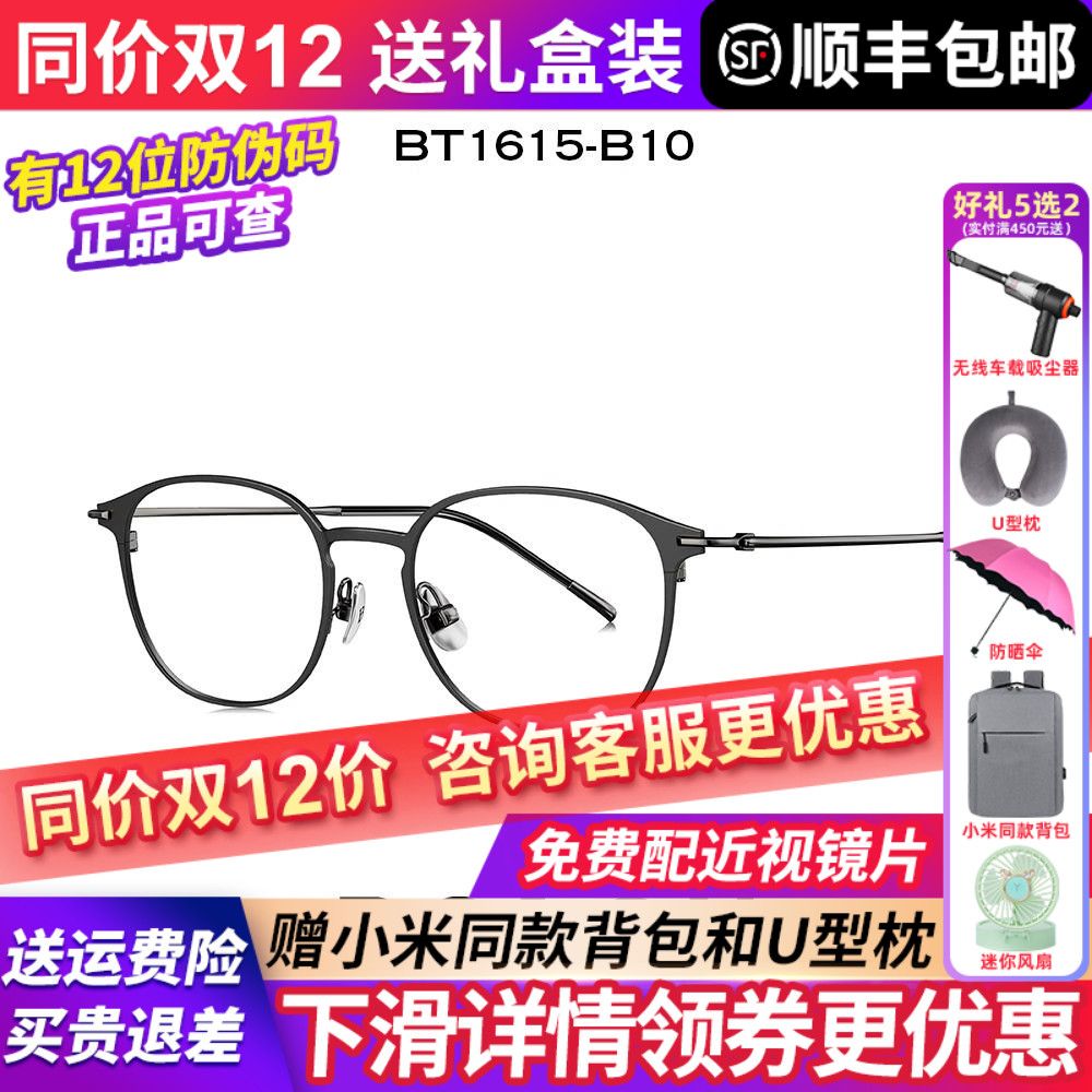 暴龙眼镜2025新款纯钛框近视镜