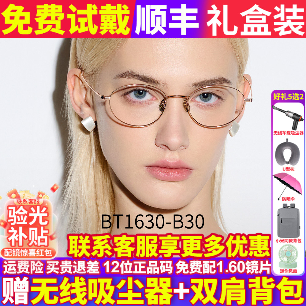 暴龙纯钛超轻素颜近视眼镜男女款图片