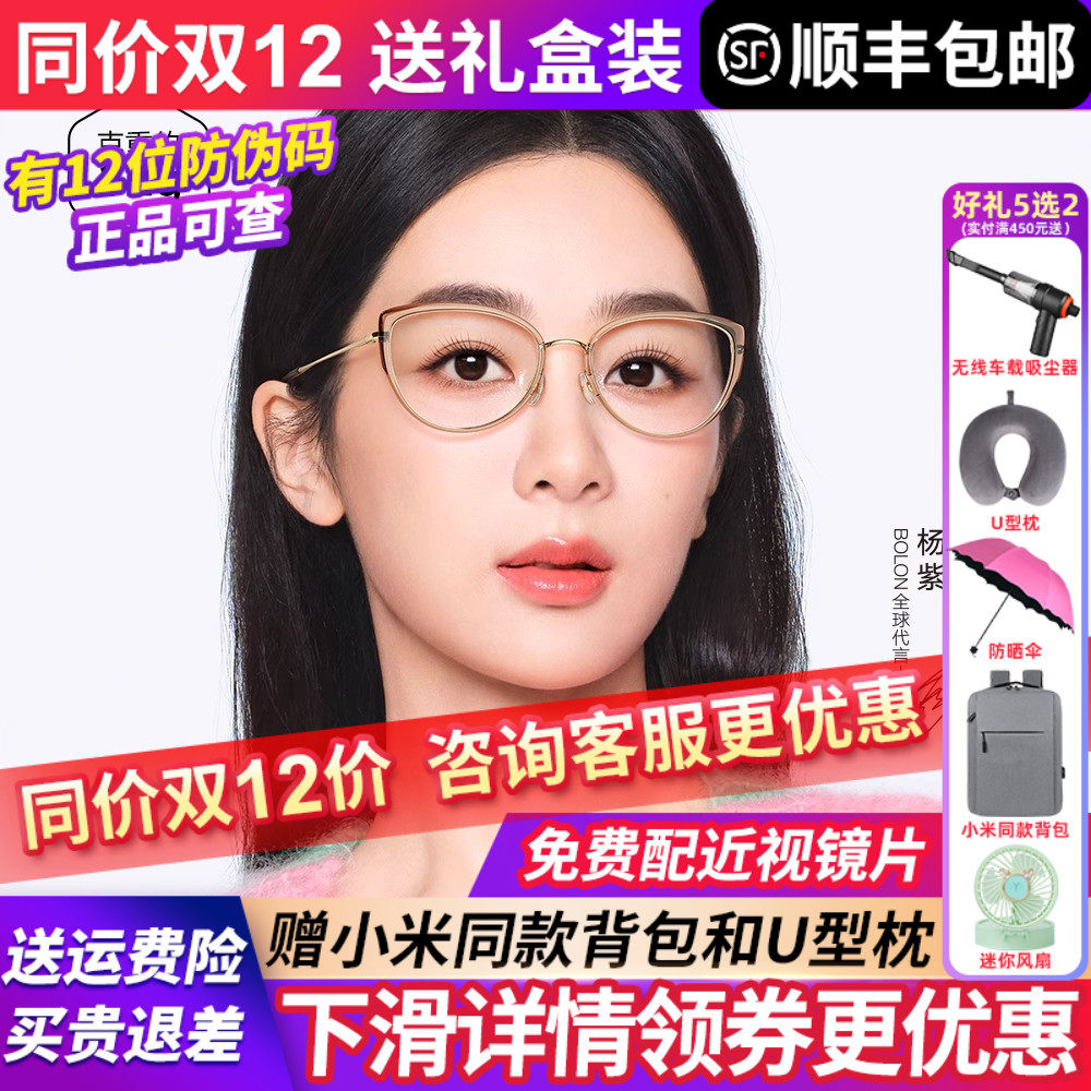 【杨紫同款】BOLON暴龙近视眼镜25新品轻钛镜框猫眼框镜架BA6156