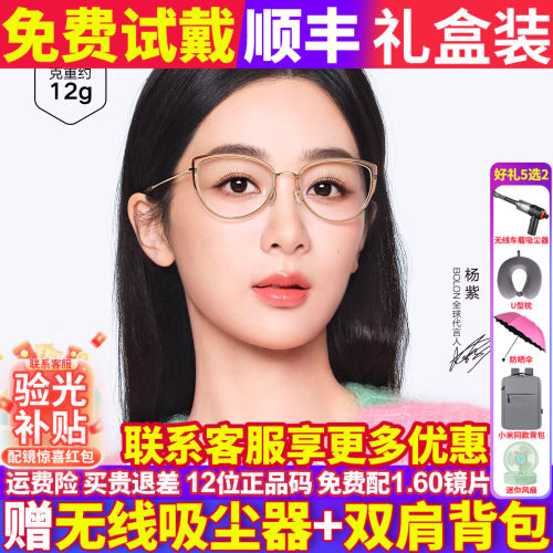 【杨紫同款】BOLON暴龙近视眼镜25新品轻钛镜框猫眼框镜架BA6156