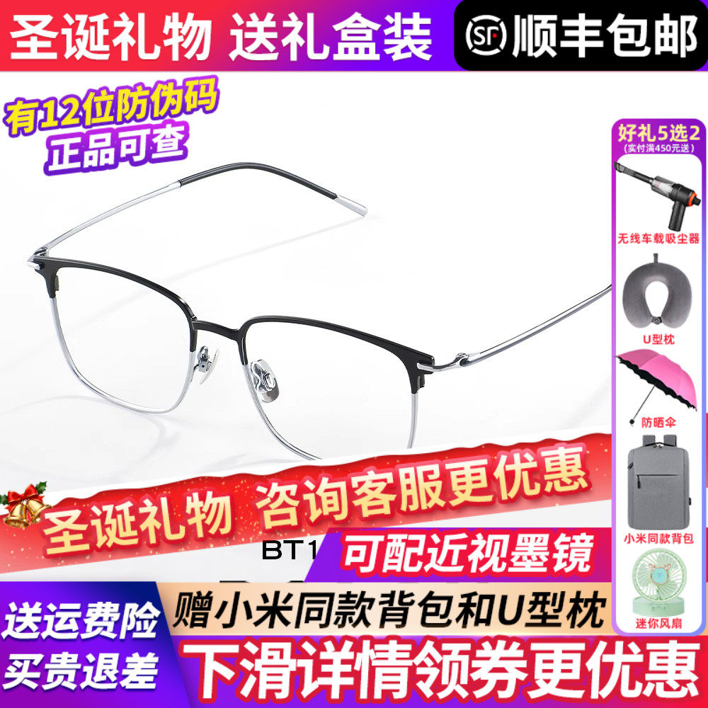 暴龙商务男钛架近视镜