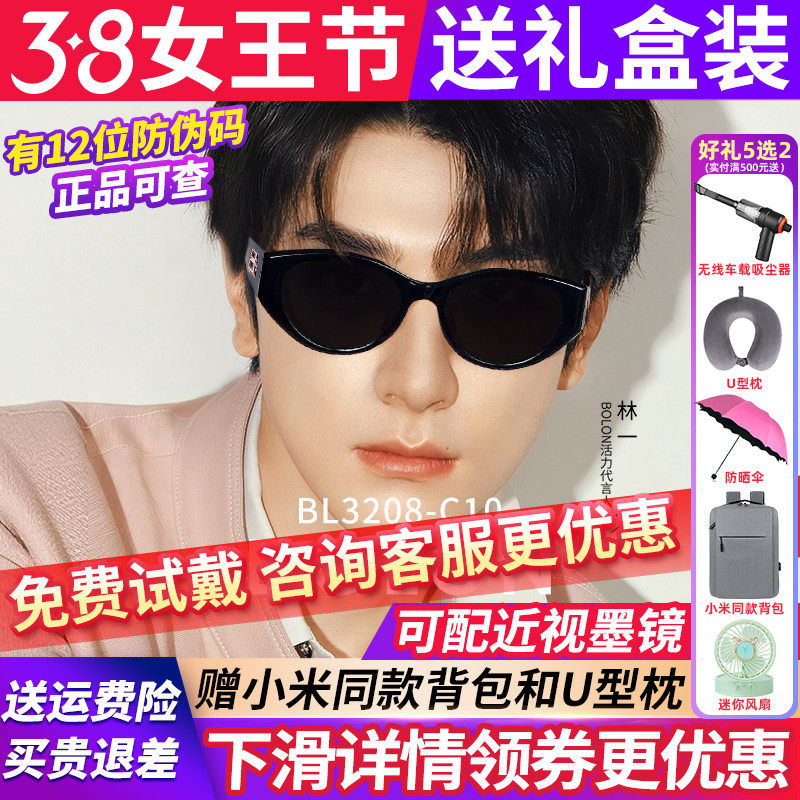 【林一同款】暴龙眼镜墨镜女款2026新款猫眼男高级感太阳镜BL3208