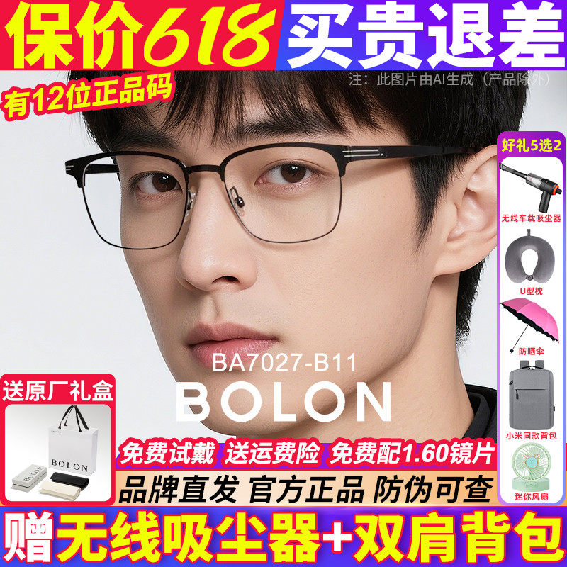 BOLON暴龙眼镜框25新品近视镜眉架男钛金属半框可配镜方形BA7027