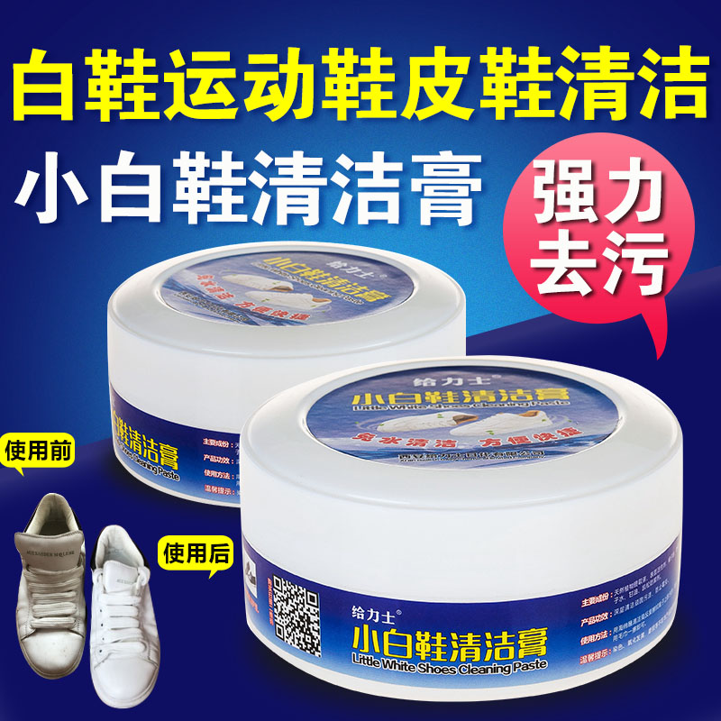 多功能小白鞋去黄边神器清洁剂