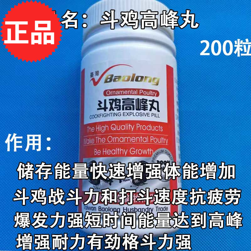 斗鸡药比赛药训练药品用品斗鸡