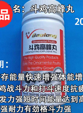 斗鸡药比赛药训练药品用品斗鸡