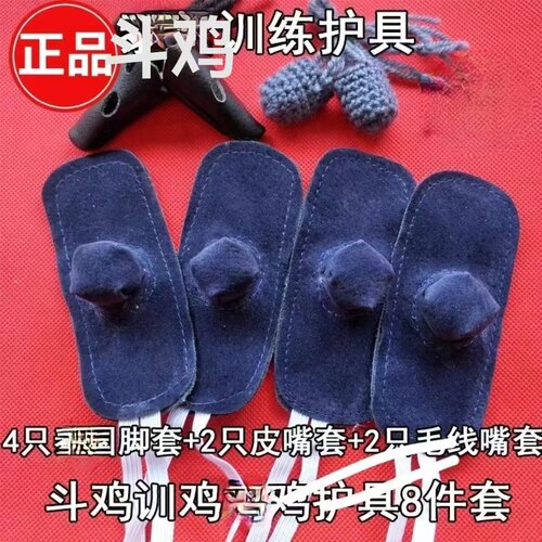 泰国嘴套驯养训练用品护具斗鸡