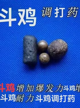 斗鸡调打料打场药斗鸡增加爆发力耐力调理药