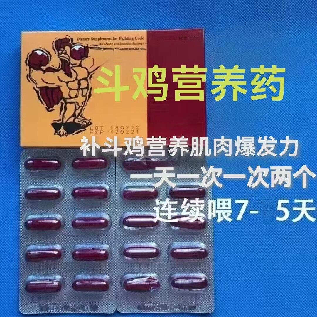 斗鸡药剂调比赛调理药斗鸡药补药