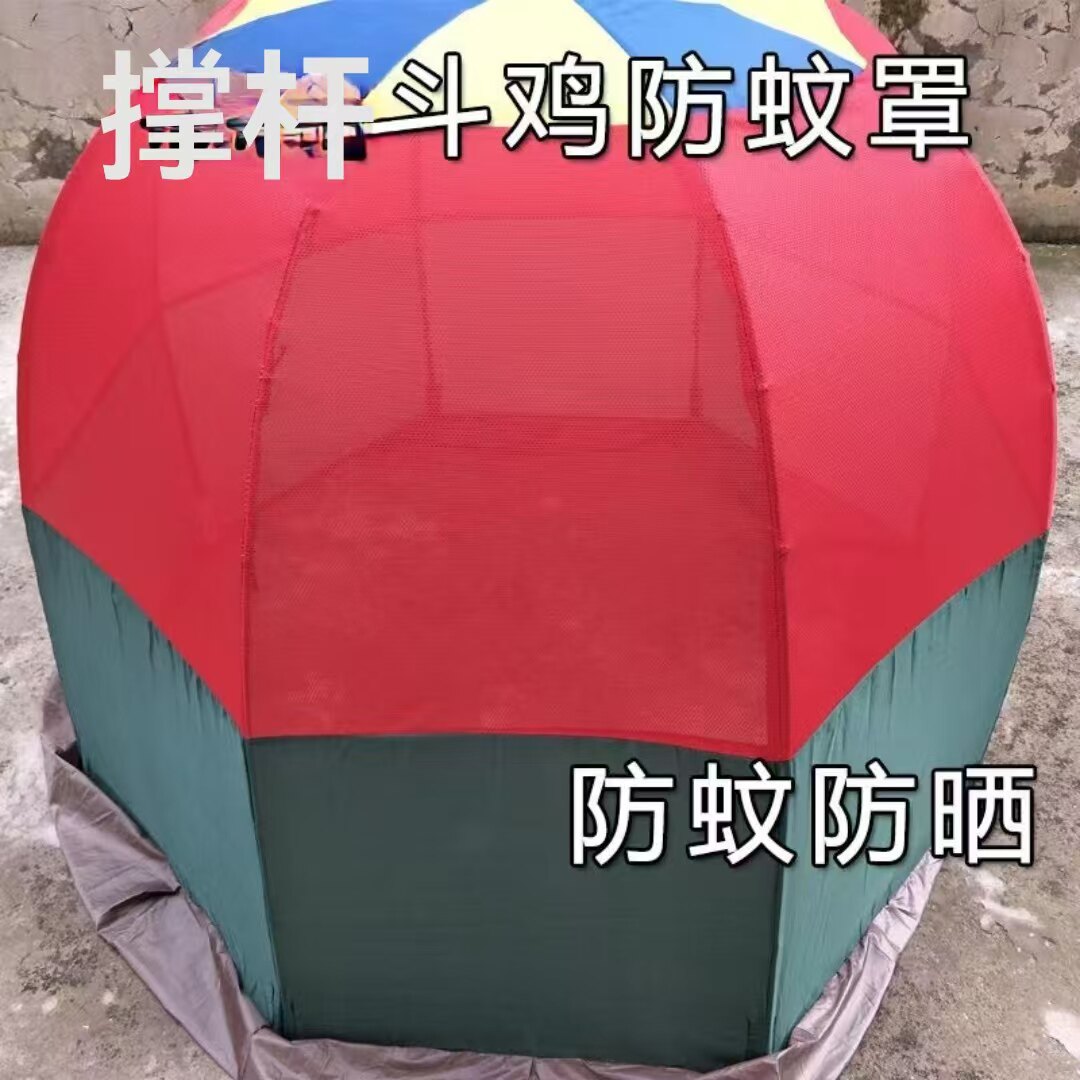 斗鸡跑笼罩斗鸡雨伞蚊帐斗鸡撑杆蚊帐