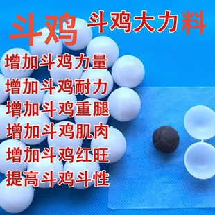 斗鸡大力丸斗鸡调理丸斗鸡提兴增加爆发力耐力红旺24个