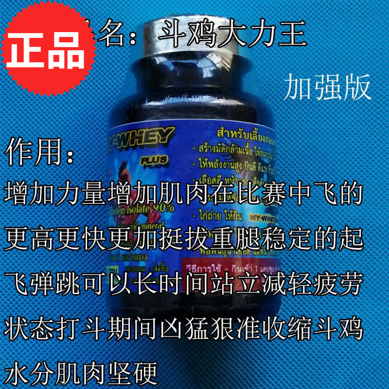 调理药打料上场比赛抗打药药斗鸡