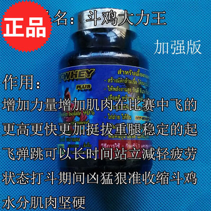 斗鸡调理药斗鸡打料斗鸡上场比赛药增加斗鸡力量爆发力