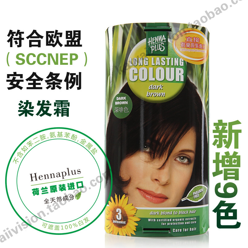 进口Hennaplus海灵正品天然植物 海纶佩丝 安全亮泽健康染发剂