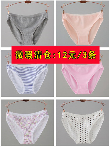 停产断码亏本清中腰包臀女内裤