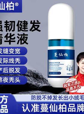 蔓仙柏育健发精华液浓密发际线