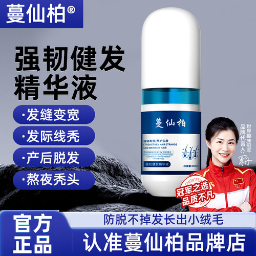 蔓仙柏育健发精华液浓密发际线