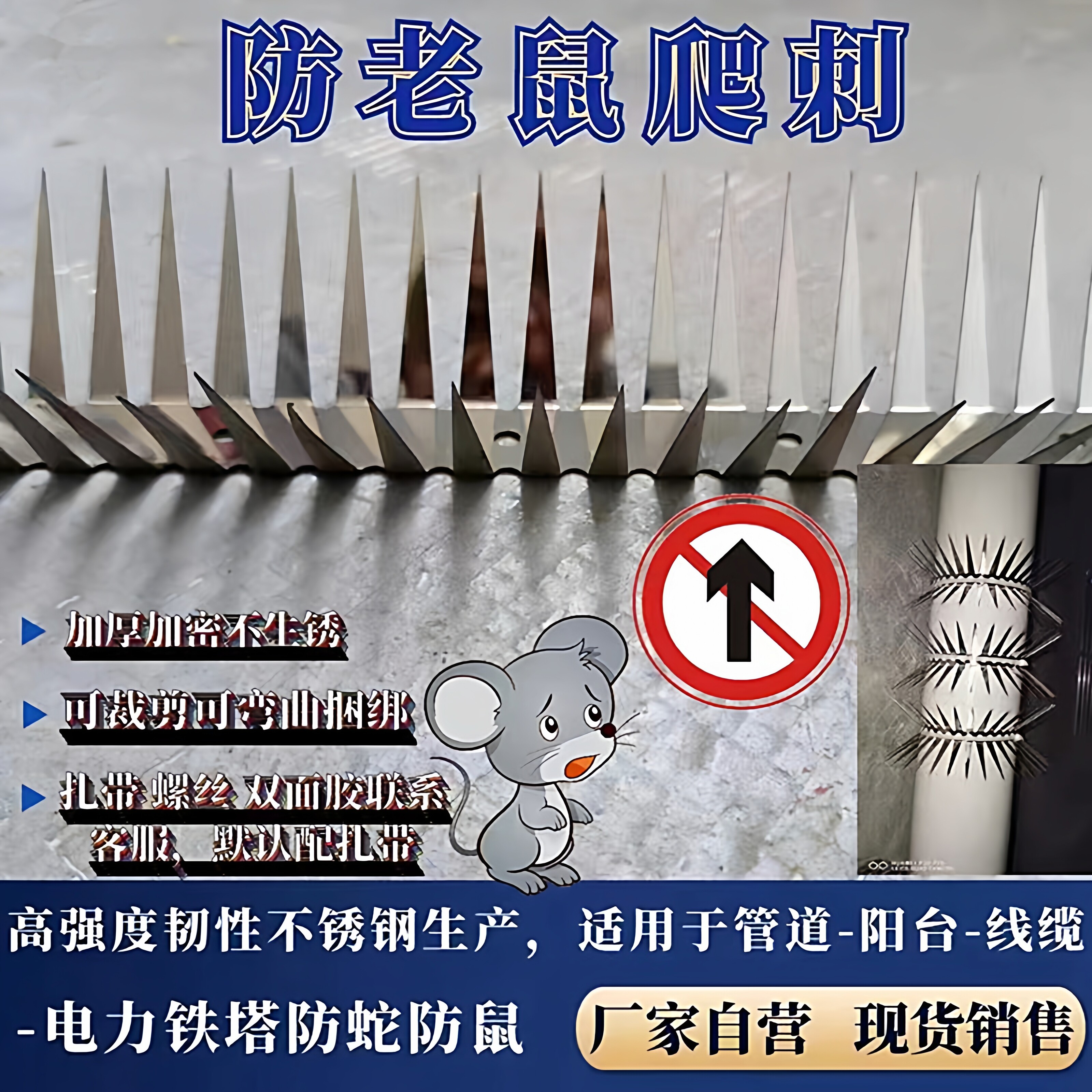 不锈钢防鼠刺电线杆金属防蛇鼠爬刺燃气水管驱猫蛇攀爬防爬刺利器
