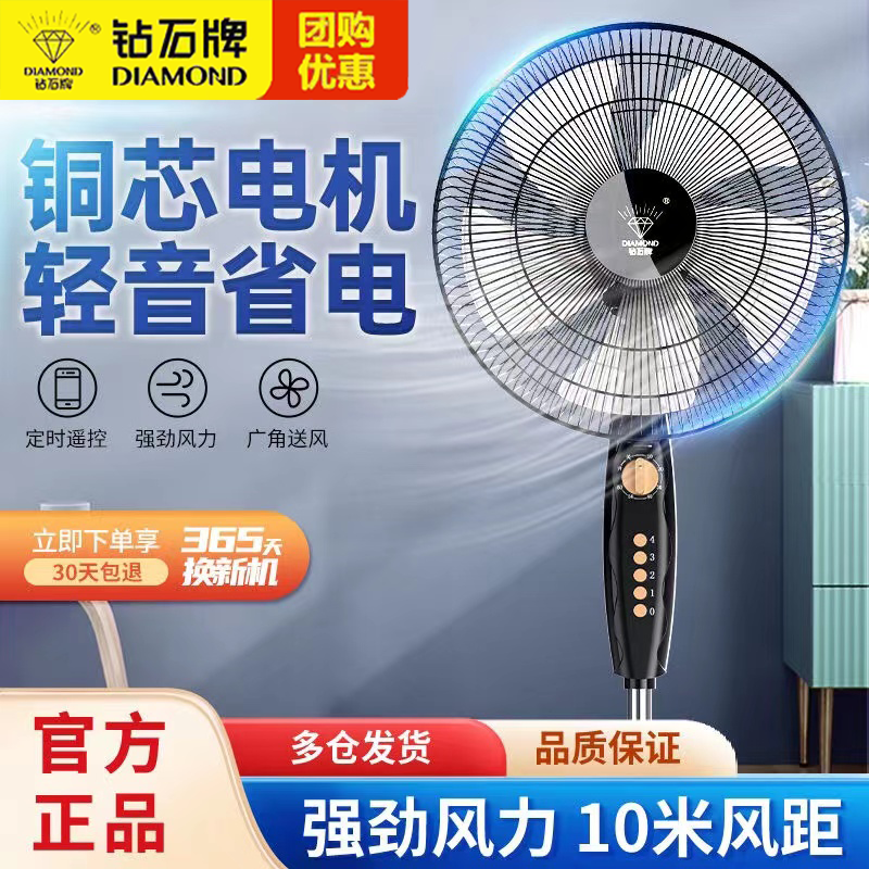 钻石牌落地扇家用台立式电风扇