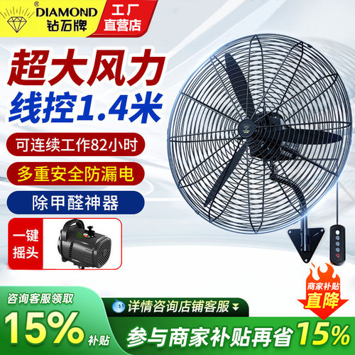 【商家补贴】钻石牌线控工业风扇