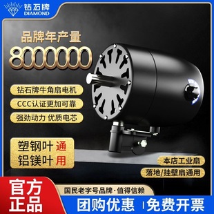 钻石工业风扇电机通用大功率牛角风扇纯铜电机马达挂壁落风扇机头