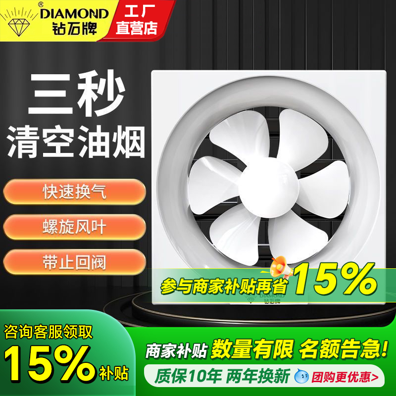 30天试用钻石牌厨房抽油烟排气扇