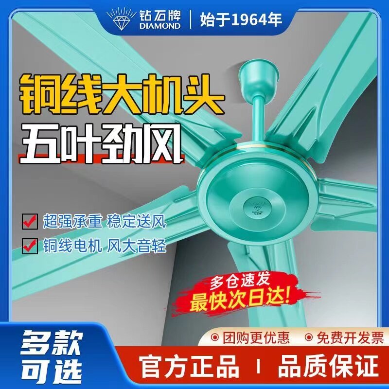 钻石牌铁叶吊扇120瓦吊扇王大风力五叶电风扇家用客厅宿舍吊顶扇