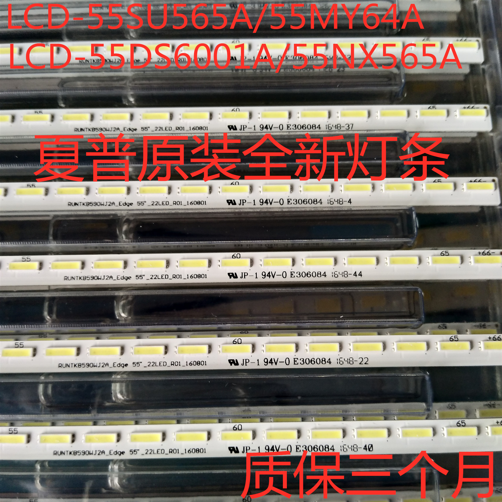 全新夏普原装LCD-55SU565A/MY64A/DS6001A/NX565A灯条质保三个月