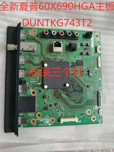 全新夏普60/70X690HGA主板DUNTKG743FMT2质保三个月