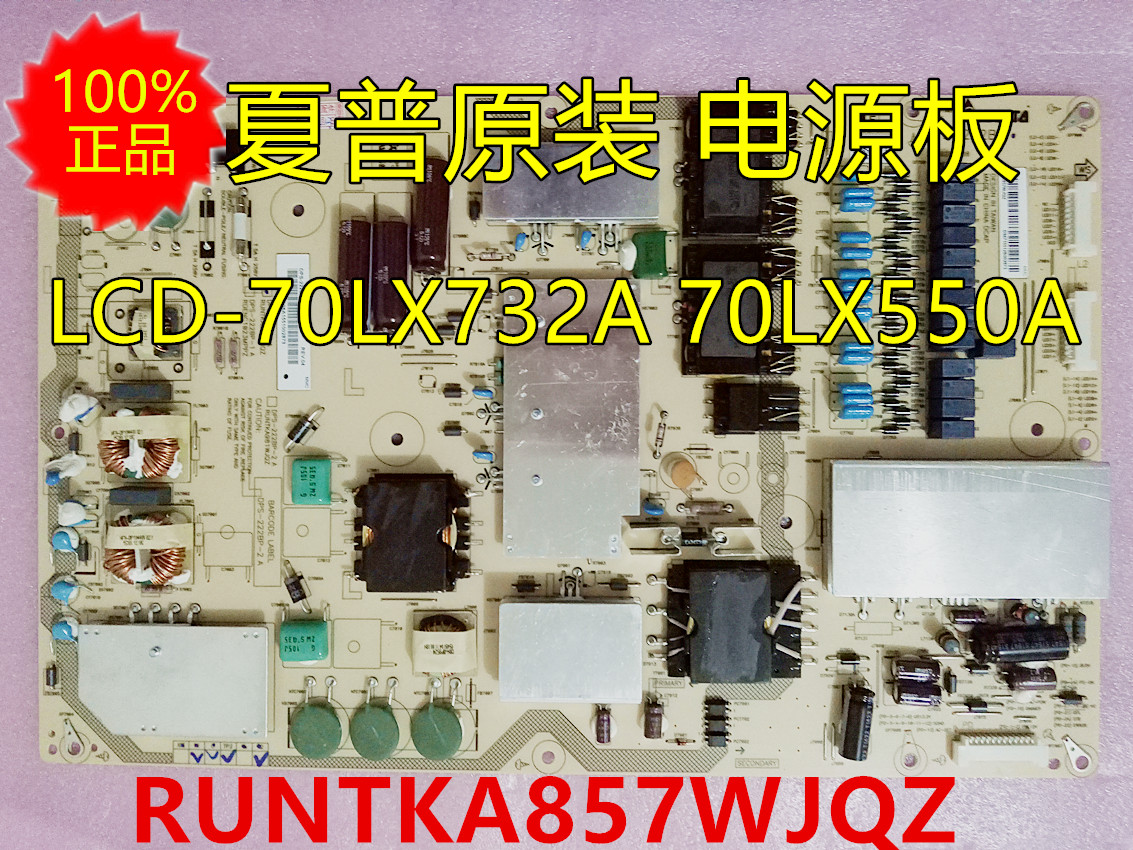 原装夏普LCD- 70LX732A,70L X550A电源板 RUNTKA857WJQZ质保三月