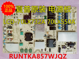 X550A电源板 原装 70L 70LX732A RUNTKA857WJQZ质保三月 夏普LCD