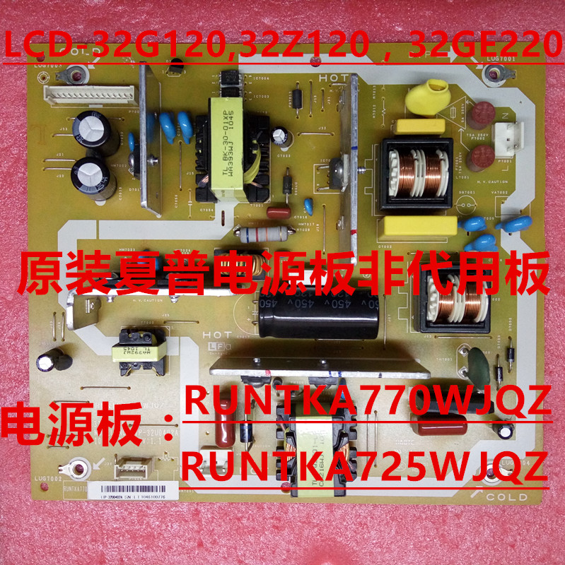 新原装夏普32G120A 32L120A 32GE220A电源板RUNTKA770WJQZ 非代用
