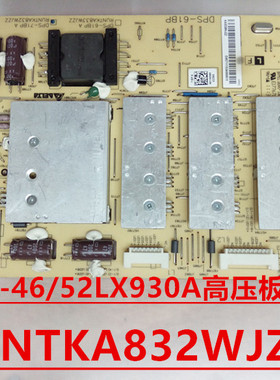 原装夏普LCD-46/52LX930A高压板RUNTKA832WJZZ恒流板，质保三个月