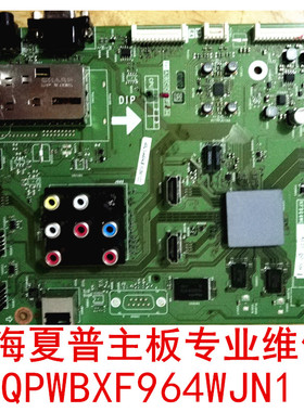 专业维修夏普主板LCD-52/60LX540A QPWBXF964WJN2 DUNTKF964FMA5