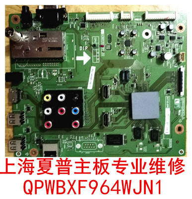 专业维修夏普主板LCD-52/60LX540A QPWBXF964WJN2 DUNTKF964FMA5