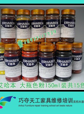 艾哈本【色粉】家具维修色粉 艾哈本色粉 补漆色粉 修色粉 美容