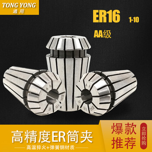 CNC加工中心夹头 高精度ER筒夹 精雕机铣夹头 ER16 螺帽 弹簧嗦咀