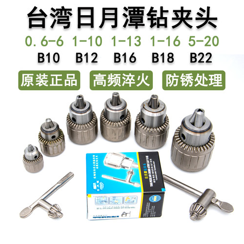 整体淬火加硬钻夹头日月潭