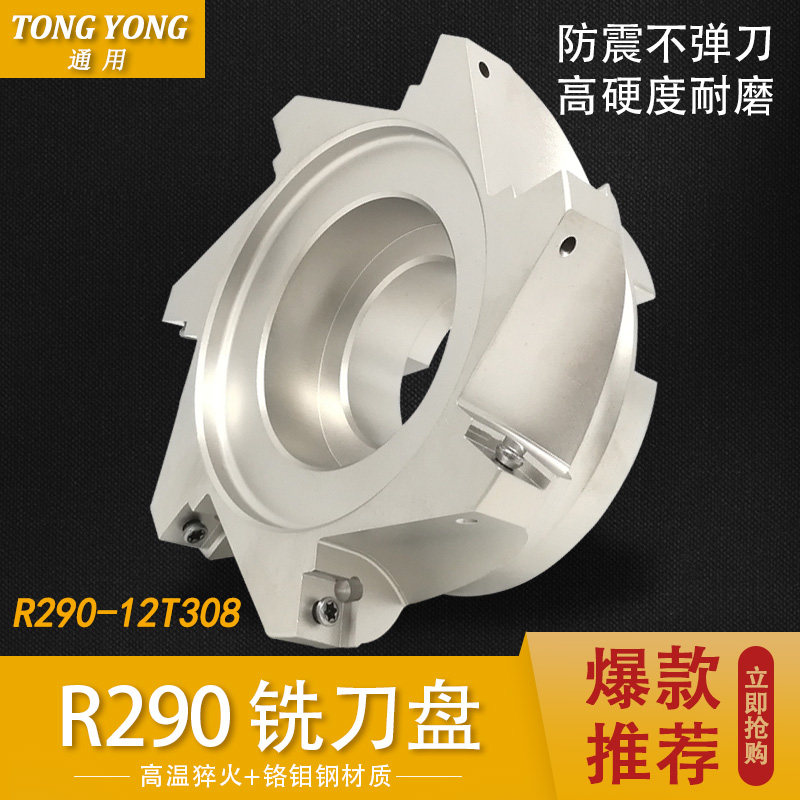 R290-12T 50/125 CNC cutter Dajin Rough milling Cutter Mold cavity One sided disc cutterin the Hardware/Tool , Cutting , Cutter category , Face milling cutter  category - from Buy2taobao.com to provide professional Taobao agent buy service