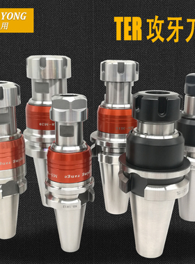 攻牙刀柄BT40 TER伸缩浮动刀柄 数控CNC专用攻丝刀柄 ETP20/32/25