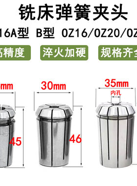 铣床J7316A型弹簧夹头