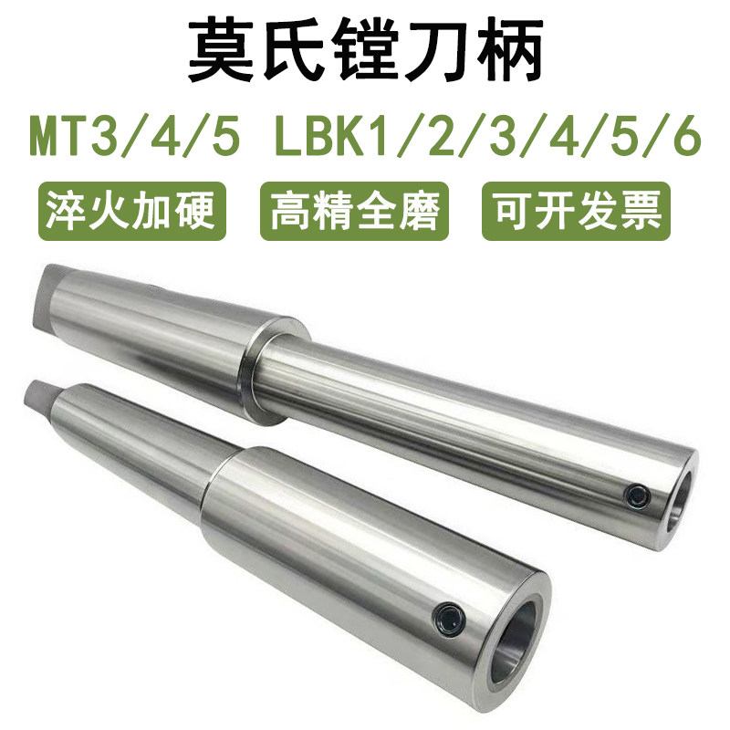 莫氏镗刀柄LBK123456