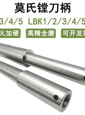 莫氏锥柄镗刀柄MTA2 3 4 5 LBK1 2 3 4 5 6摇臂钻车床精镗刀杆