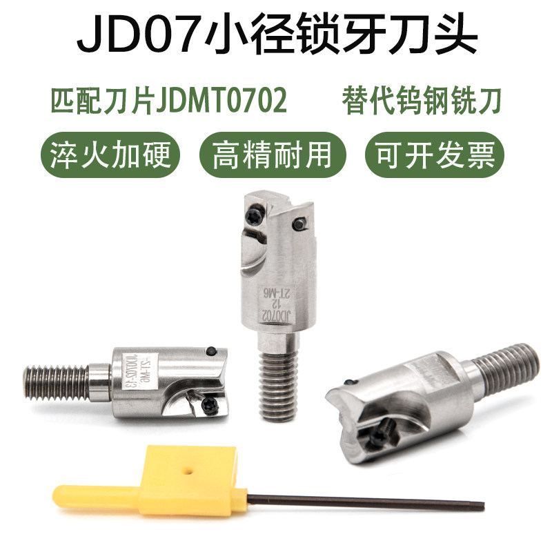 JD0702小径锁牙头ASM07可替代钨钢铣刀直角清角锁牙头钨钢抗震杆,五金/工具,其他铣刀,淘宝优惠券,粉丝福利购,淘宝优惠卷
