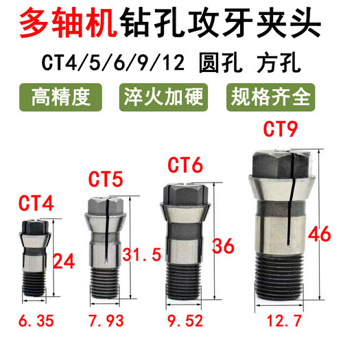 多轴器钻孔攻丝机夹头