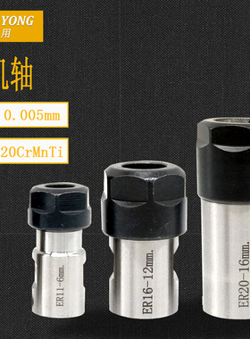 DIY电机轴连接杆刀杆ER11/16/20尾孔5/6/8mm雕刻机夹刀套延长杆